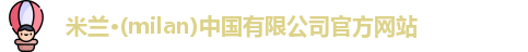 milan米兰